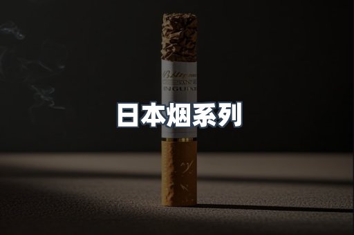 云霄香烟批发